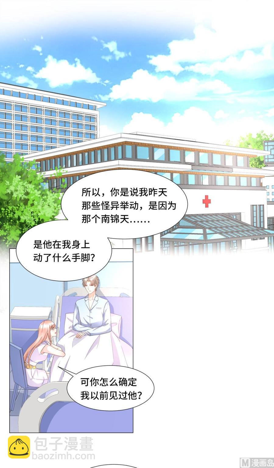 《私宠甜心宝贝》第110话 惹怒老公的下场 第4页