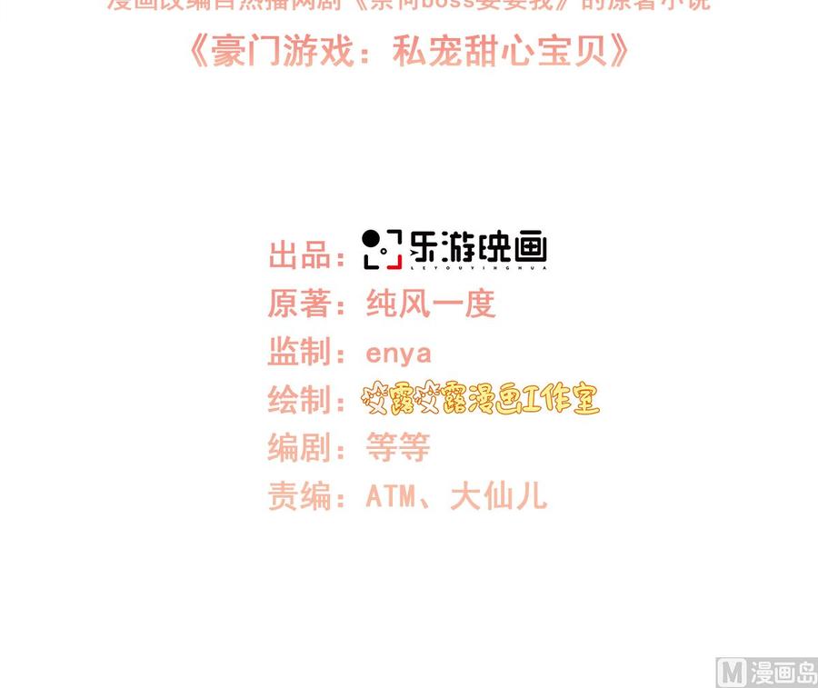 《私宠甜心宝贝》第112话 霸凌？谋杀！ 第3页