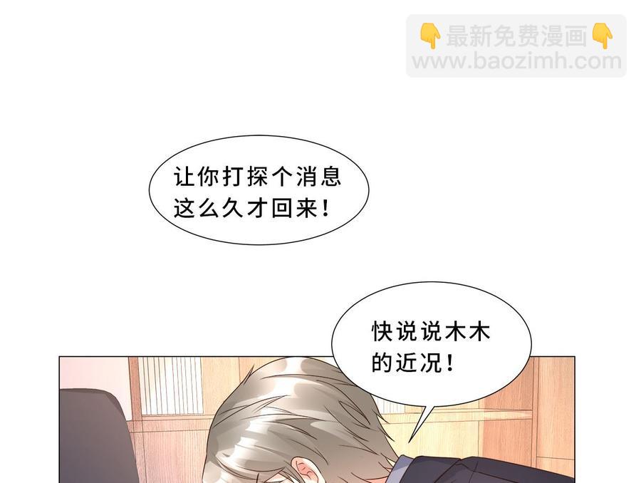 《私宠甜心宝贝》第112话 霸凌？谋杀！ 第13页