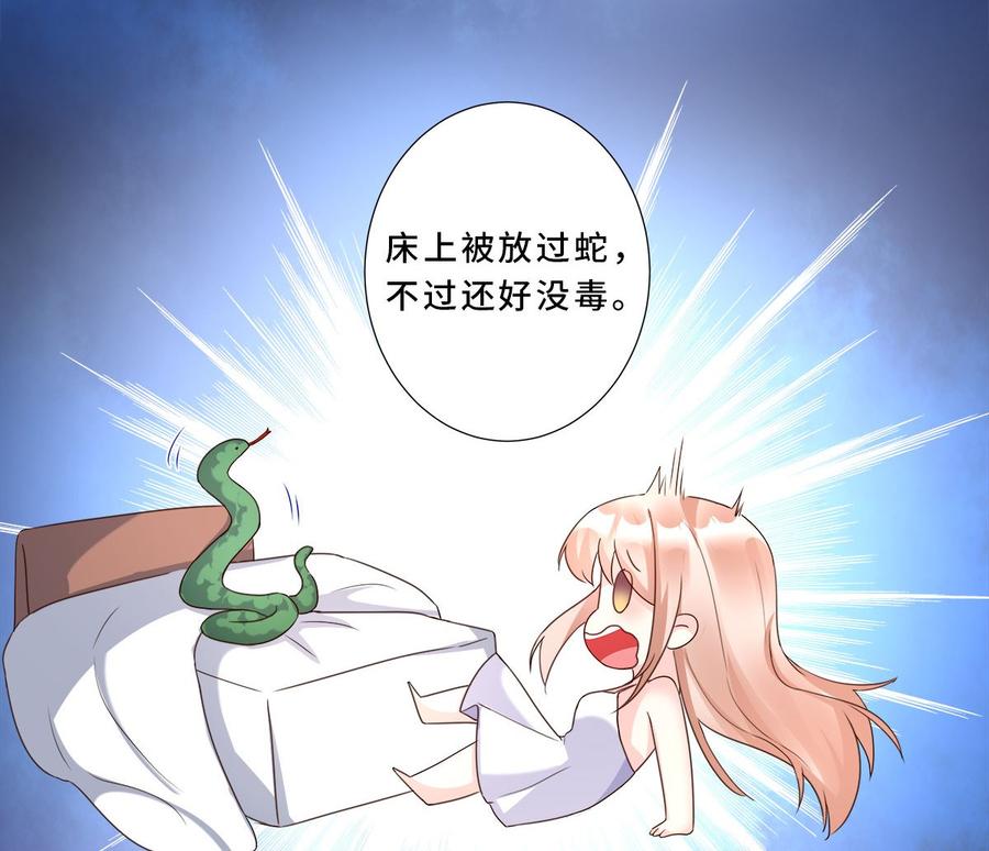 《私宠甜心宝贝》第112话 霸凌？谋杀！ 第22页