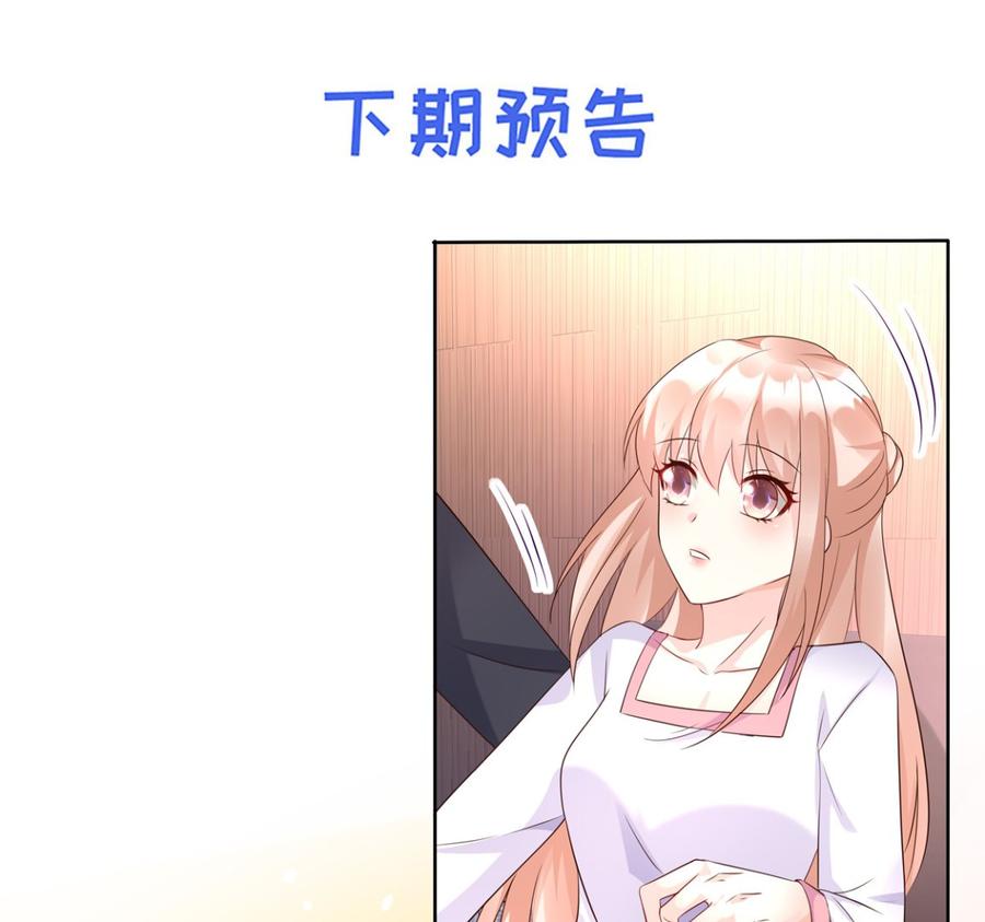 《私宠甜心宝贝》第112话 霸凌？谋杀！ 第47页