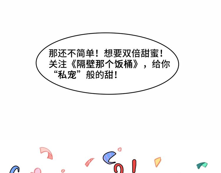 《私宠甜心宝贝》来隔壁蹭饭！尝双倍甜蜜 第47页