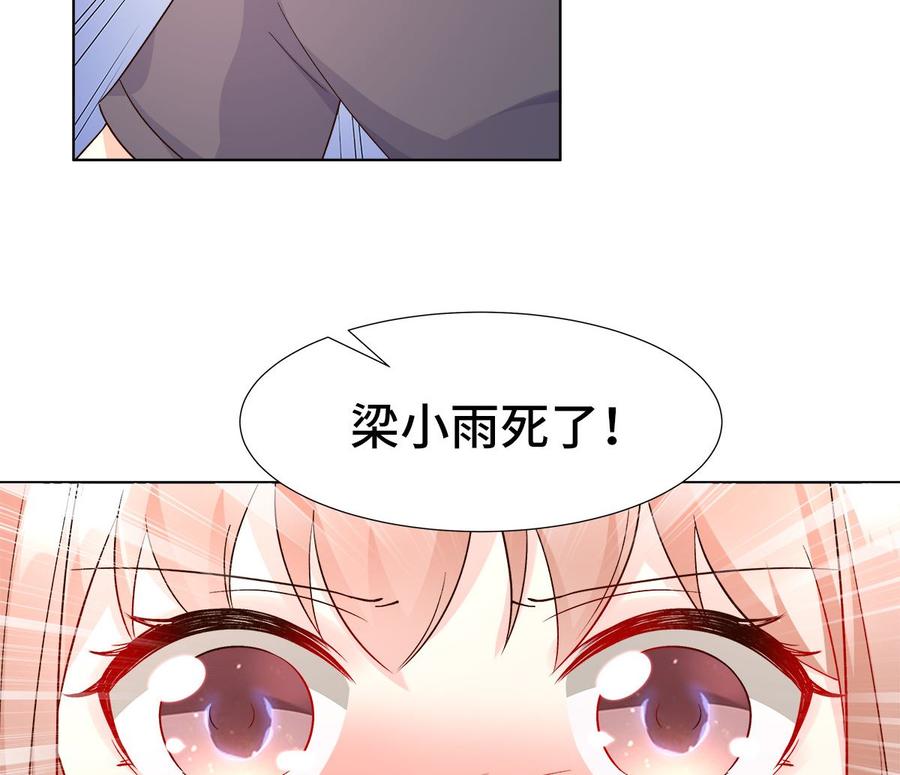 《私宠甜心宝贝》第114话 木木身现杀人现场 第21页