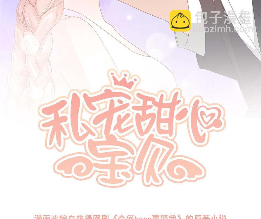 《私宠甜心宝贝》第114话 木木身现杀人现场 第2页