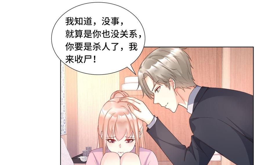 《私宠甜心宝贝》第113话 老凌怒闯审问现场 第23页