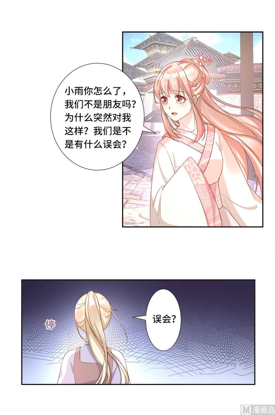 《私宠甜心宝贝》第113话 老凌怒闯审问现场 第39页