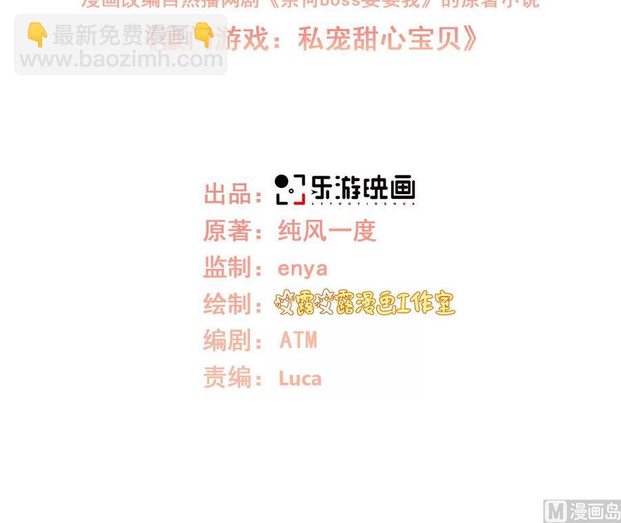 《私宠甜心宝贝》第113话 老凌怒闯审问现场 第3页