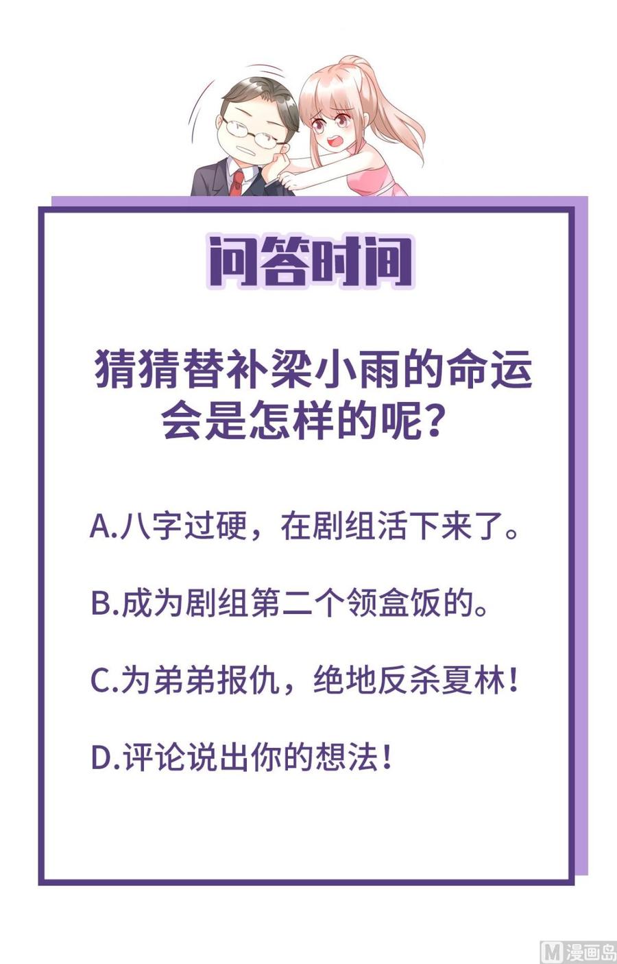 《私宠甜心宝贝》第113话 老凌怒闯审问现场 第47页