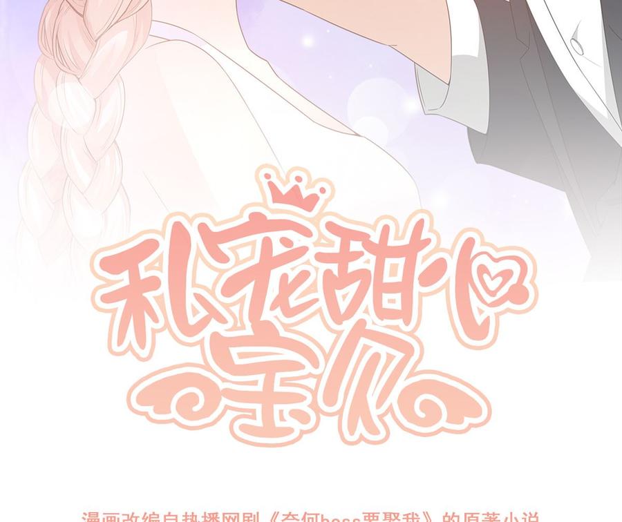 《私宠甜心宝贝》第113话 老凌怒闯审问现场 第2页