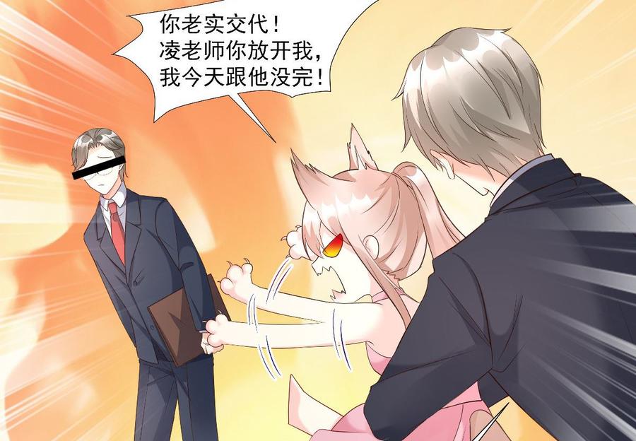 《私宠甜心宝贝》第113话 老凌怒闯审问现场 第49页