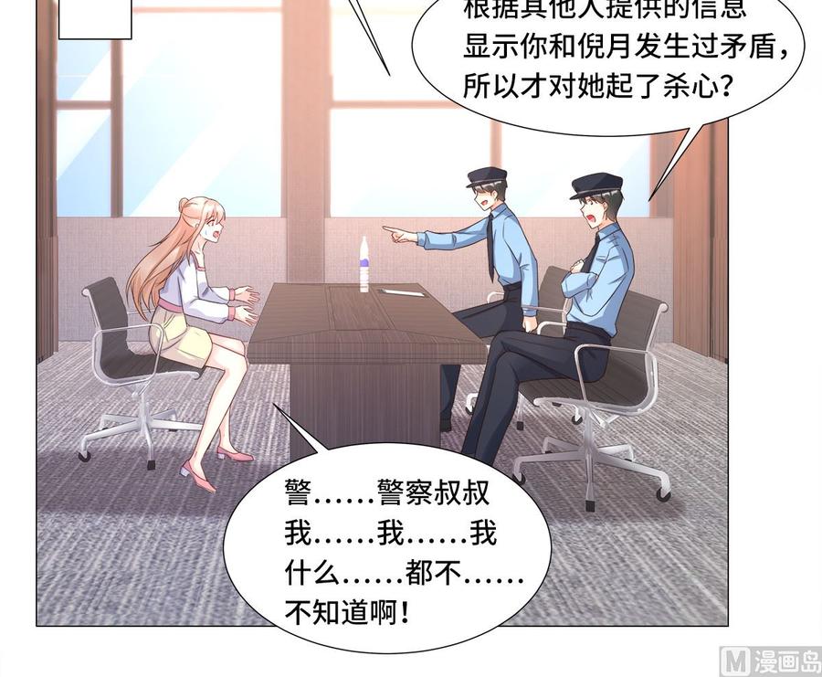 《私宠甜心宝贝》第113话 老凌怒闯审问现场 第6页