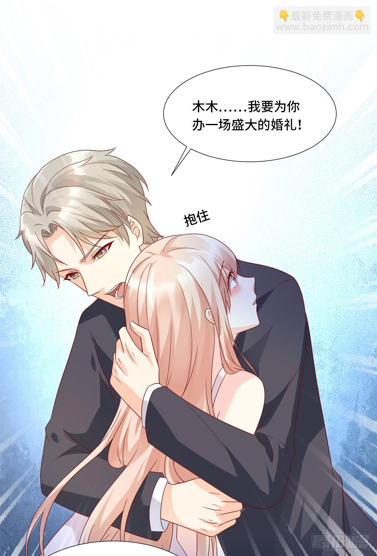《私宠甜心宝贝》第115话 隐婚关系大公开！ 第18页