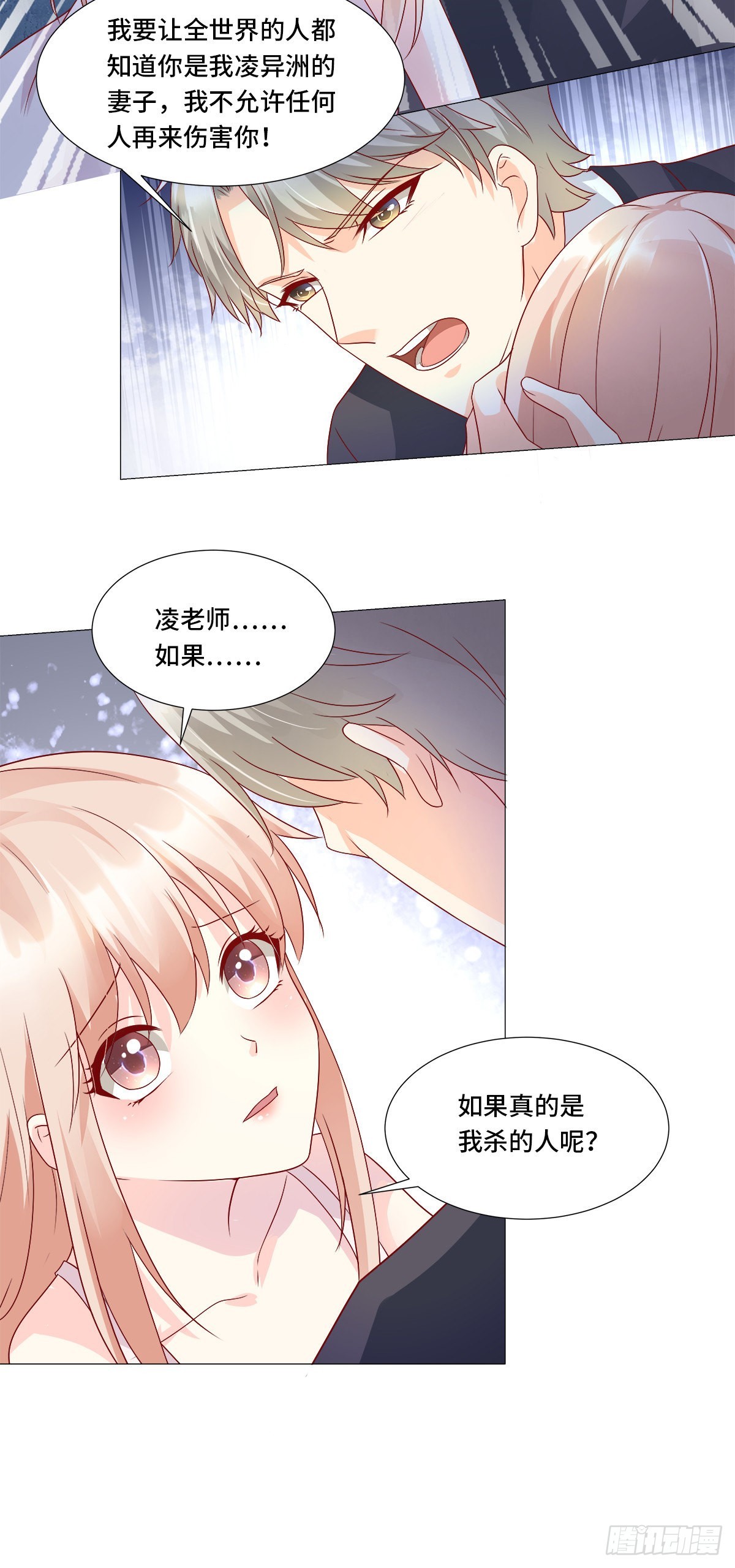 《私宠甜心宝贝》第115话 隐婚关系大公开！ 第19页
