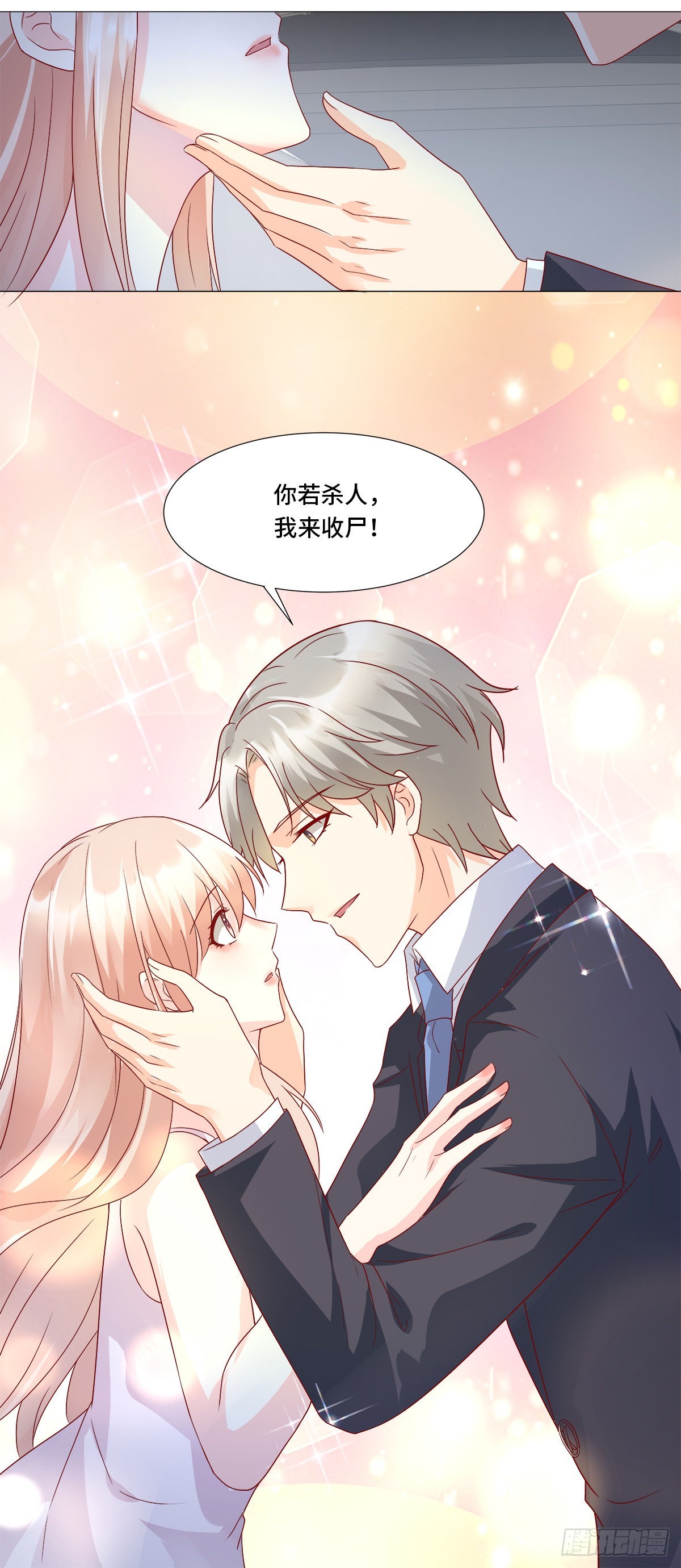 《私宠甜心宝贝》第115话 隐婚关系大公开！ 第20页