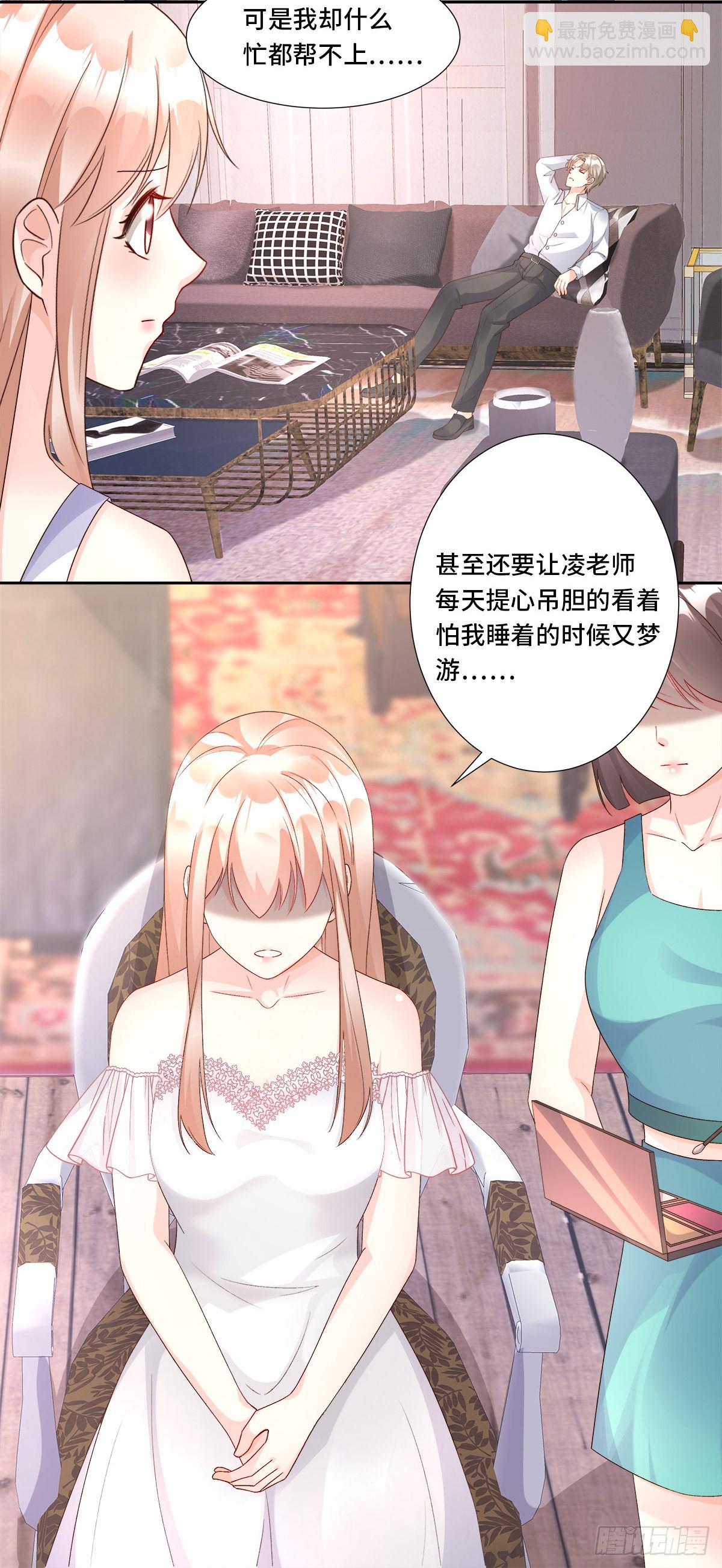 《私宠甜心宝贝》第115话 隐婚关系大公开！ 第26页