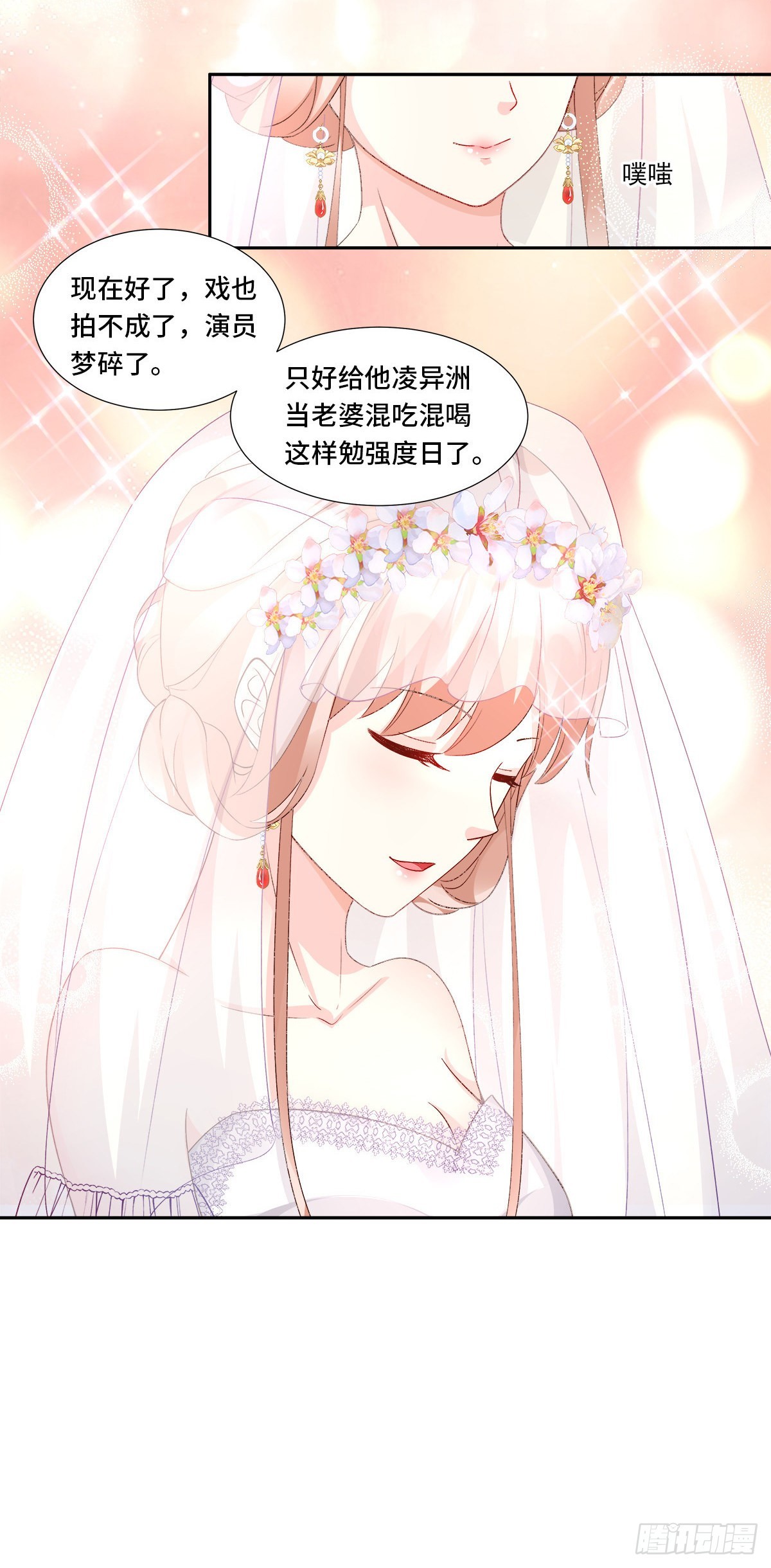 《私宠甜心宝贝》第115话 隐婚关系大公开！ 第34页