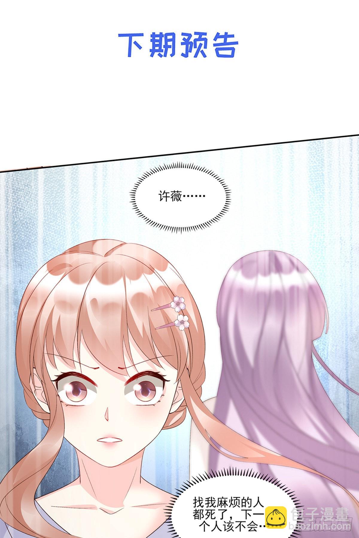 《私宠甜心宝贝》第115话 隐婚关系大公开！ 第35页