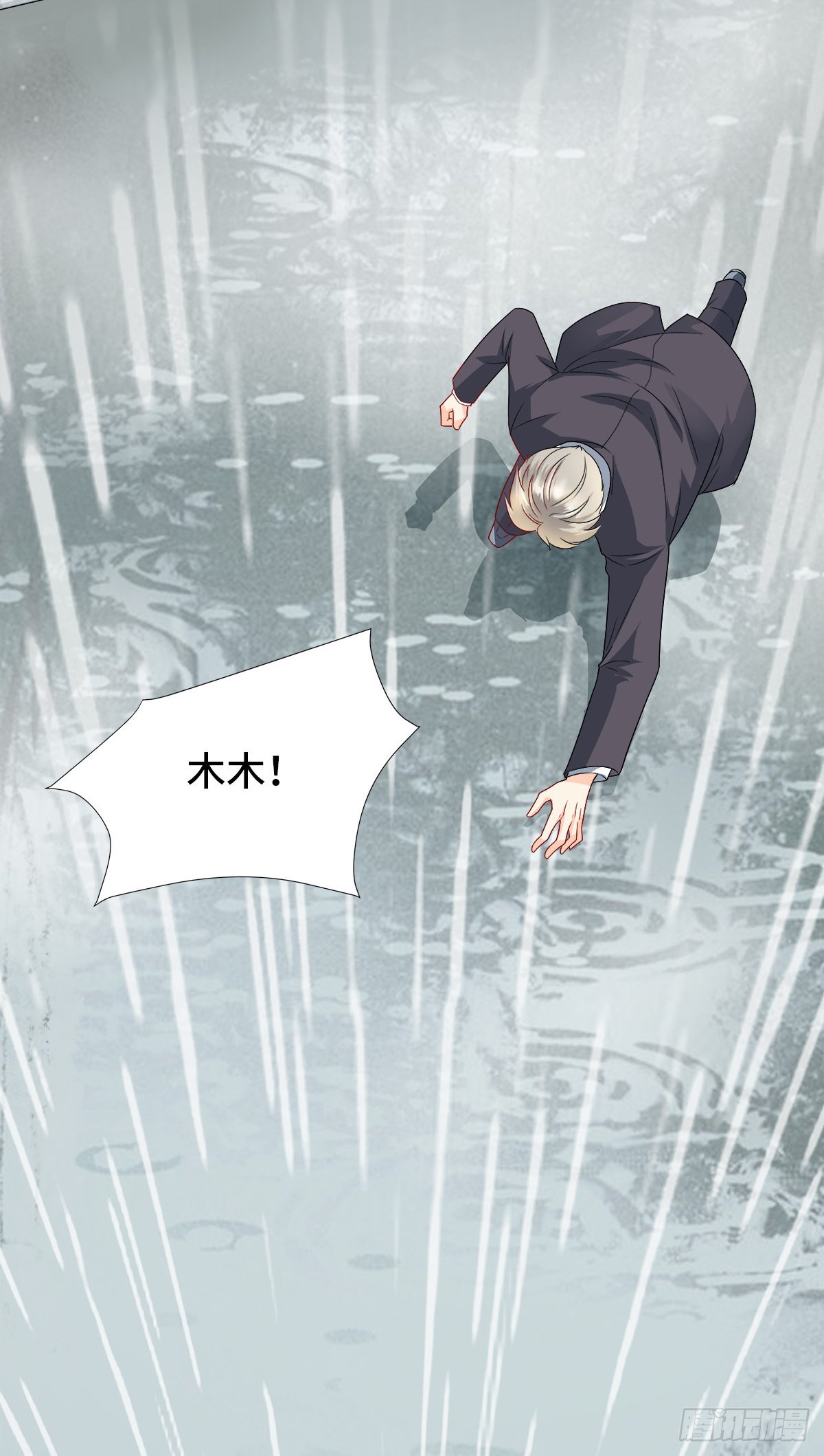 《私宠甜心宝贝》第115话 隐婚关系大公开！ 第9页