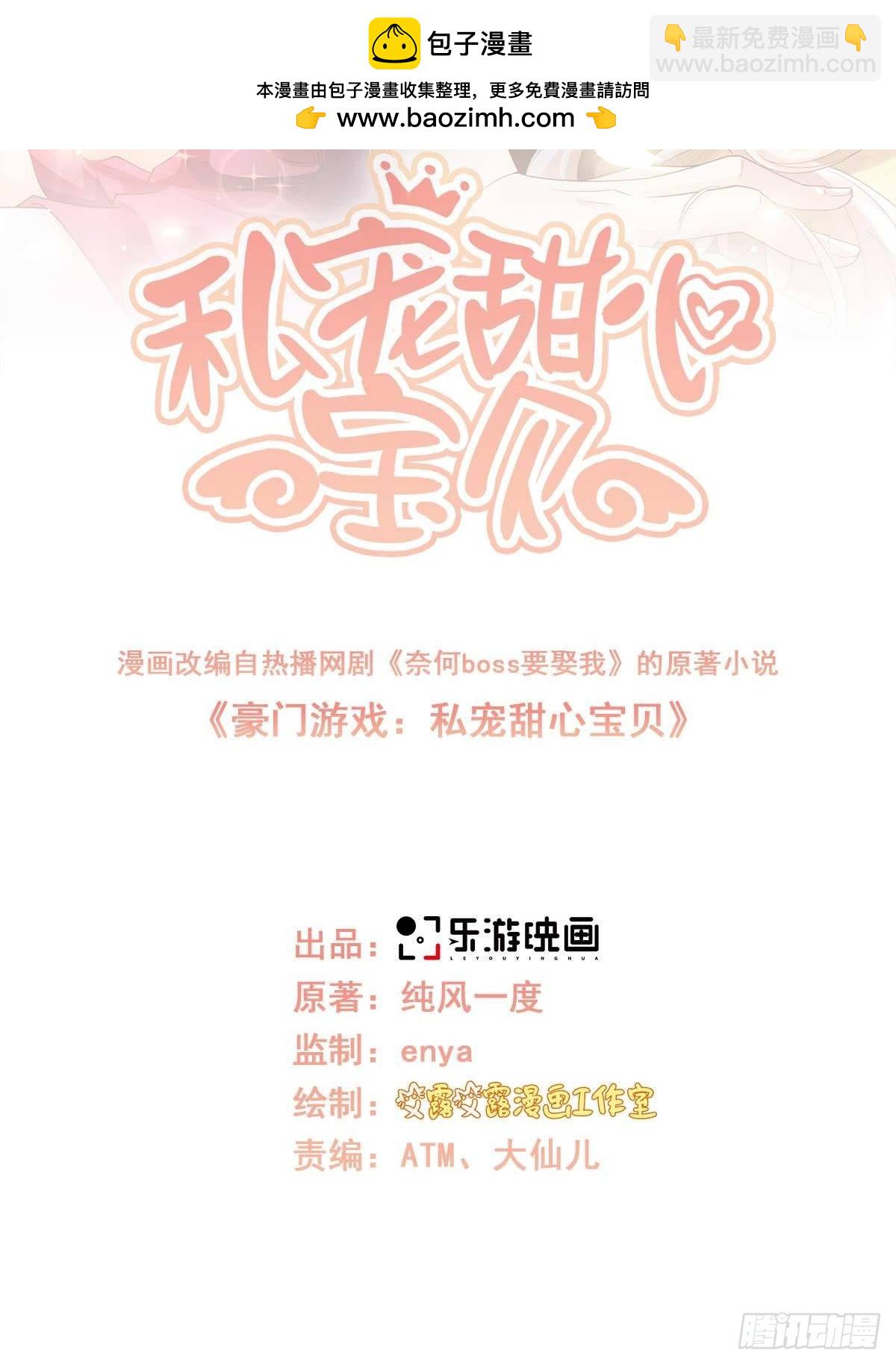《私宠甜心宝贝》第116话 难道我真的是凶手？ 第2页