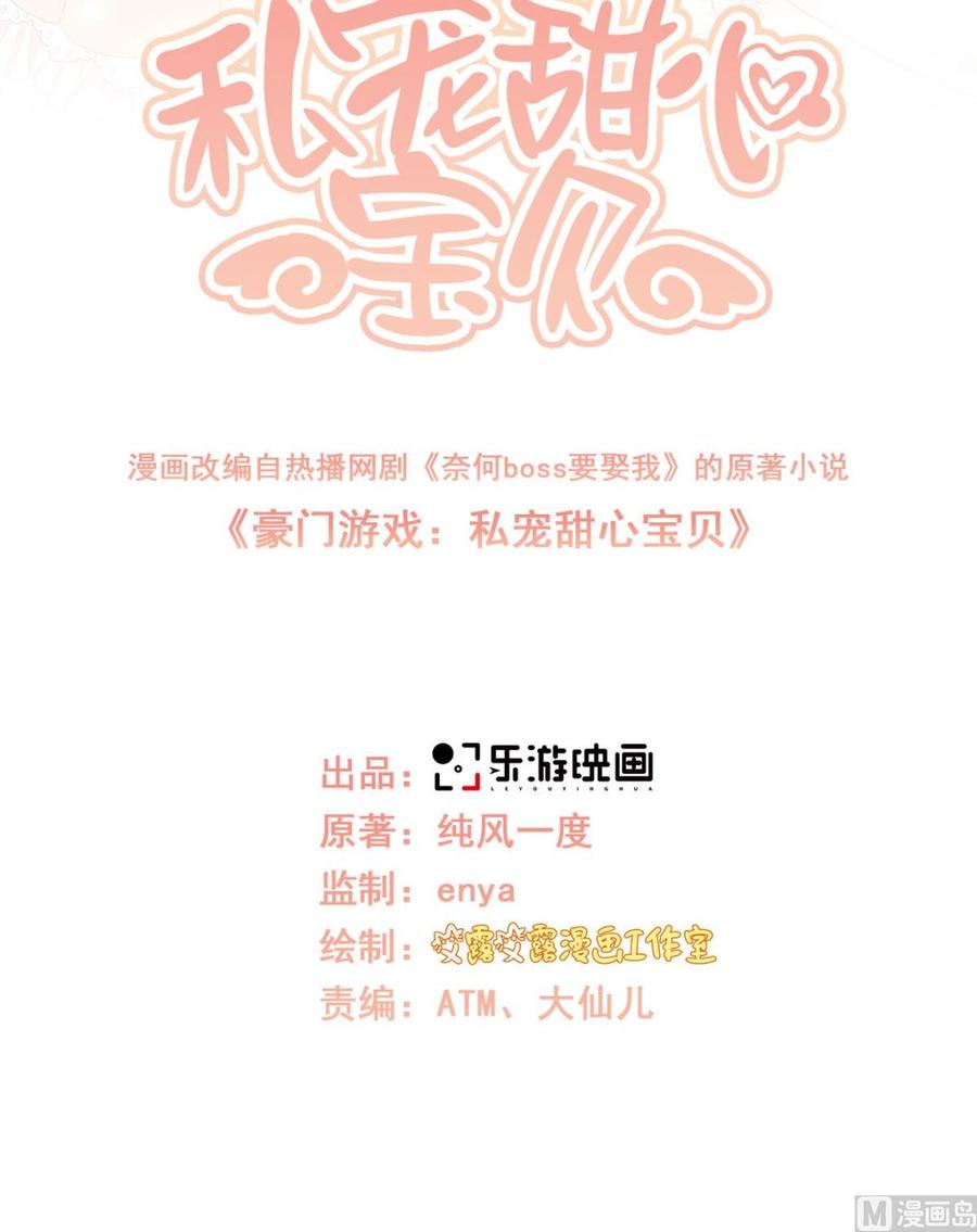 《私宠甜心宝贝》第118话 婚礼大危机 第2页