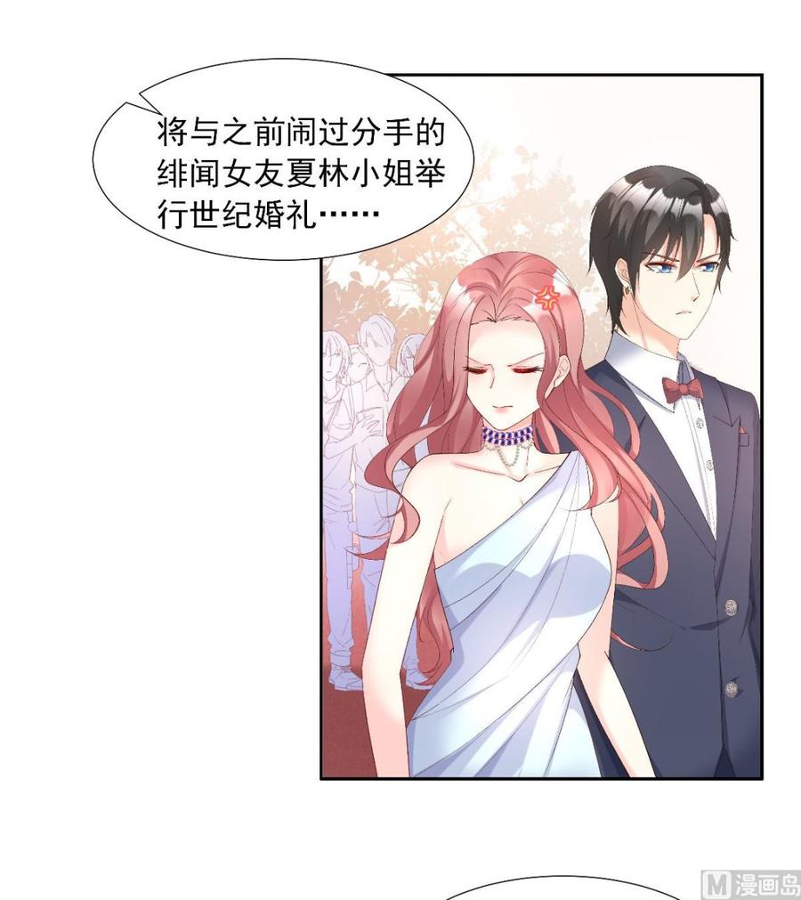 《私宠甜心宝贝》第118话 婚礼大危机 第34页