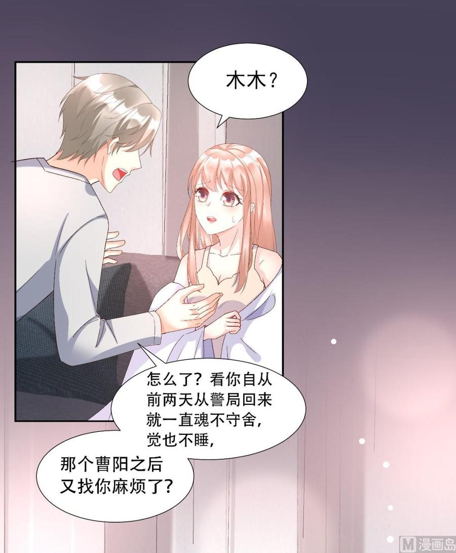 《私宠甜心宝贝》第118话 婚礼大危机 第9页