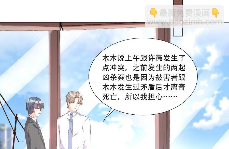 《私宠甜心宝贝》第117话 boss的反击计划 第11页