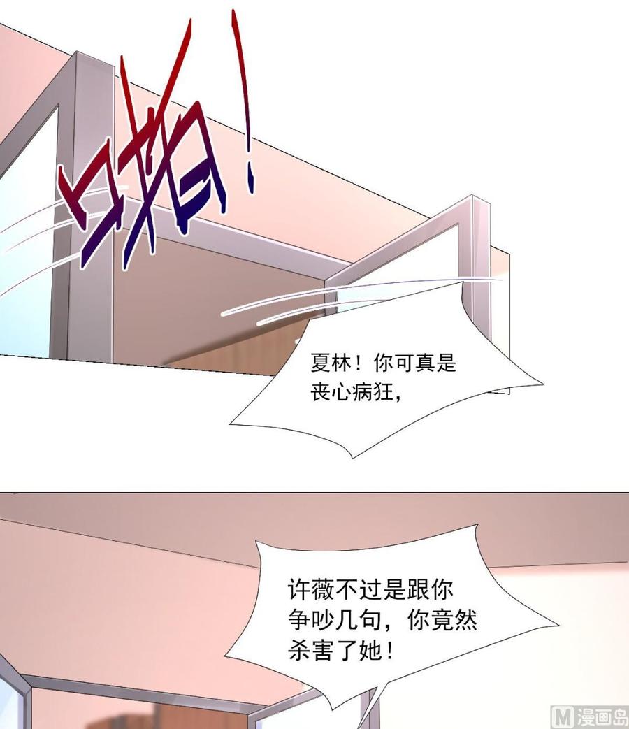 《私宠甜心宝贝》第117话 boss的反击计划 第28页