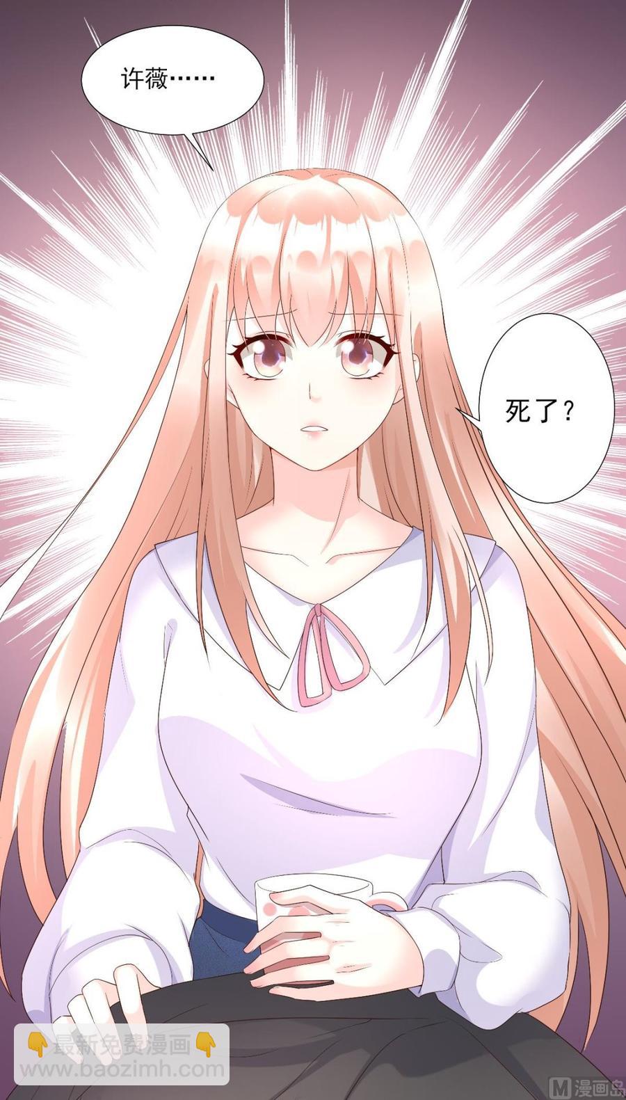 《私宠甜心宝贝》第117话 boss的反击计划 第33页