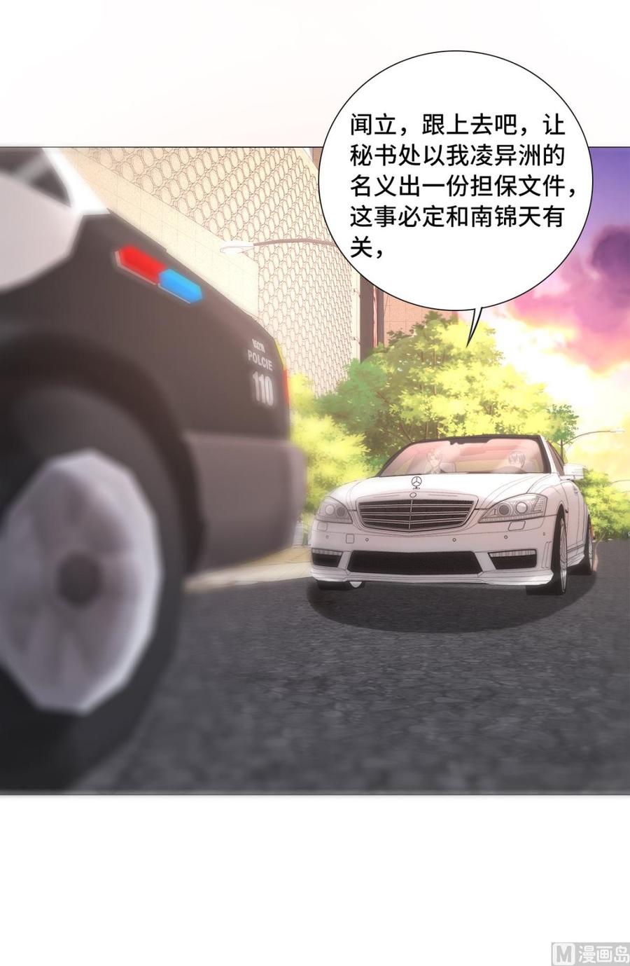 《私宠甜心宝贝》第117话 boss的反击计划 第47页