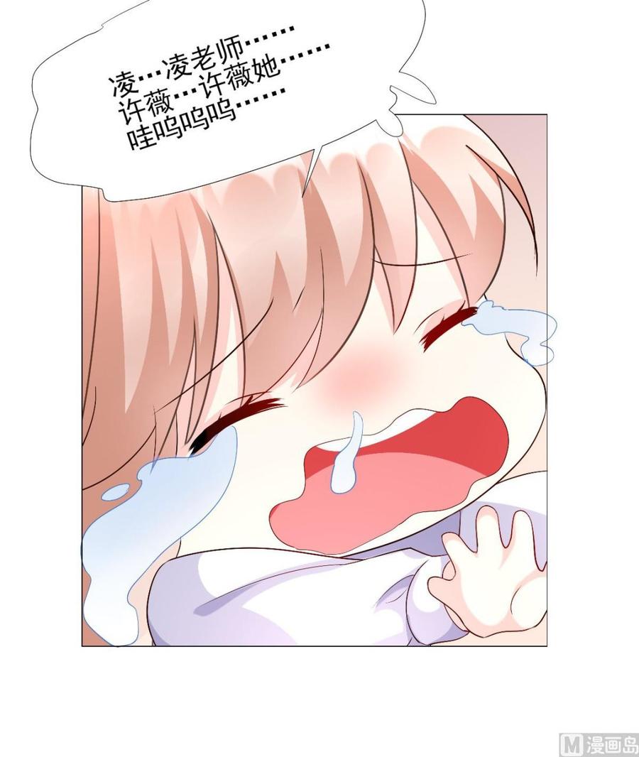 《私宠甜心宝贝》第117话 boss的反击计划 第4页