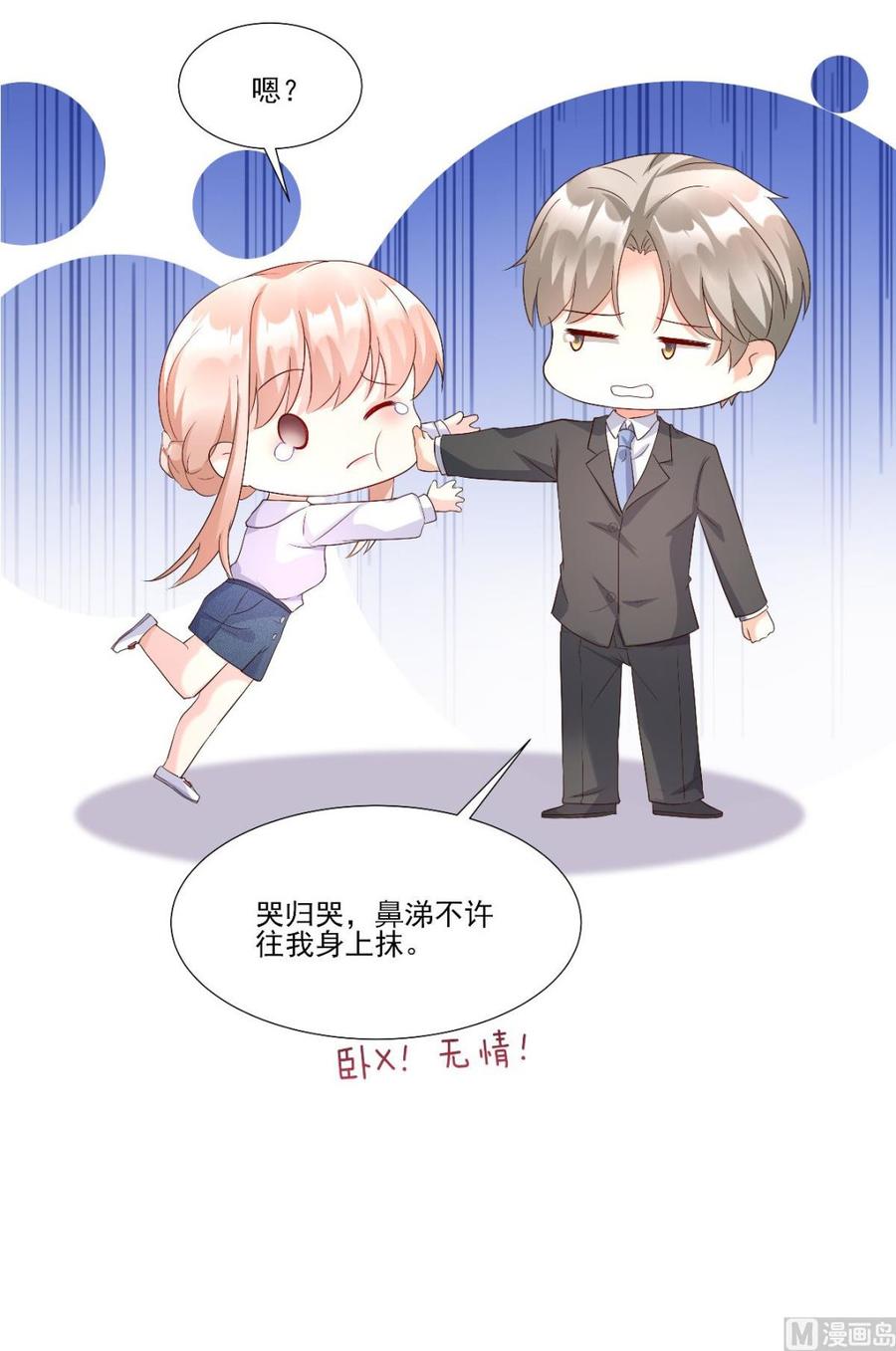 《私宠甜心宝贝》第117话 boss的反击计划 第5页