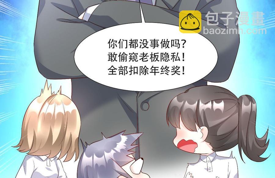 《私宠甜心宝贝》第117话 boss的反击计划 第8页