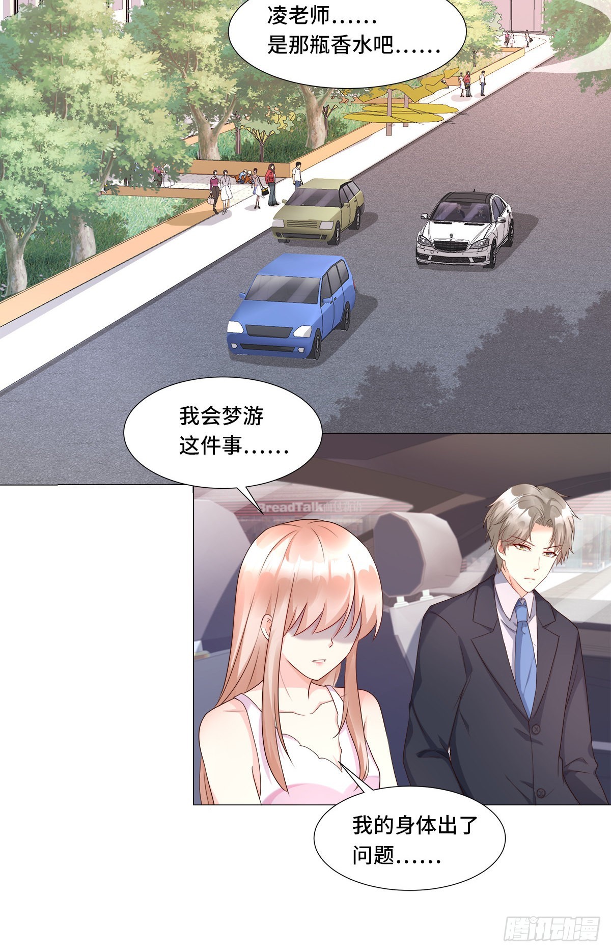 《私宠甜心宝贝》第115话 隐婚关系大公开！ 第17页