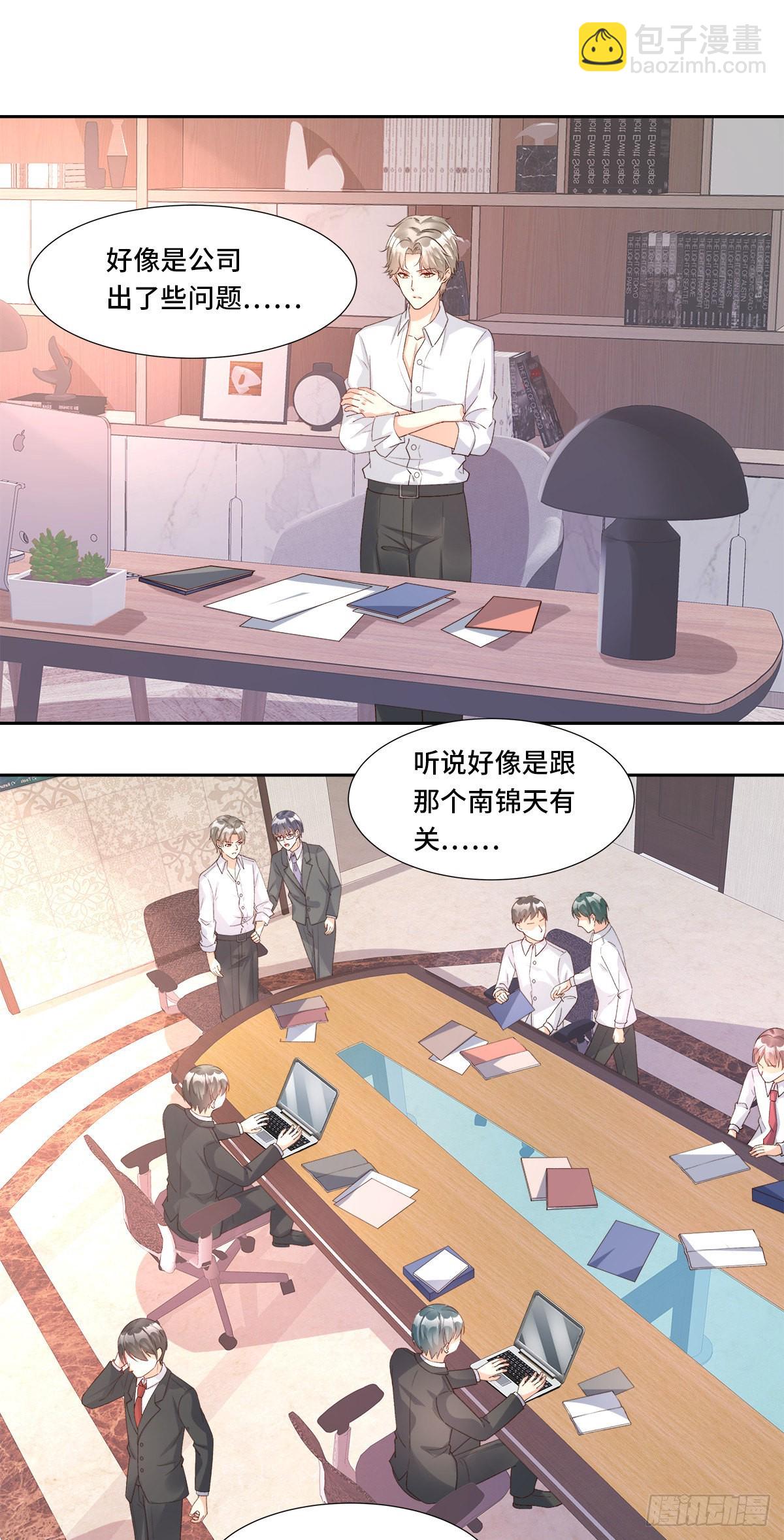 《私宠甜心宝贝》第115话 隐婚关系大公开！ 第25页