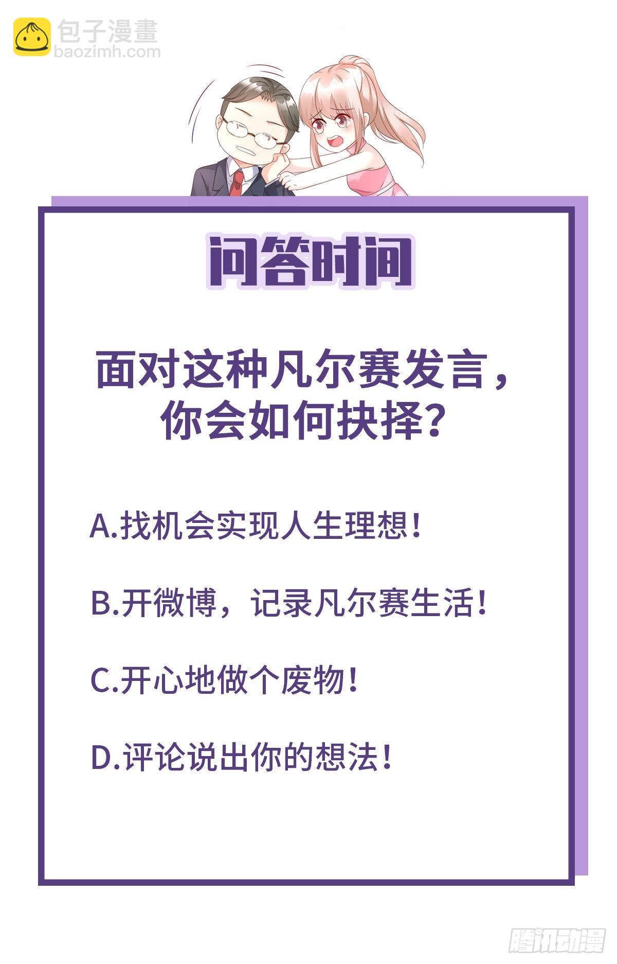 《私宠甜心宝贝》第115话 隐婚关系大公开！ 第37页