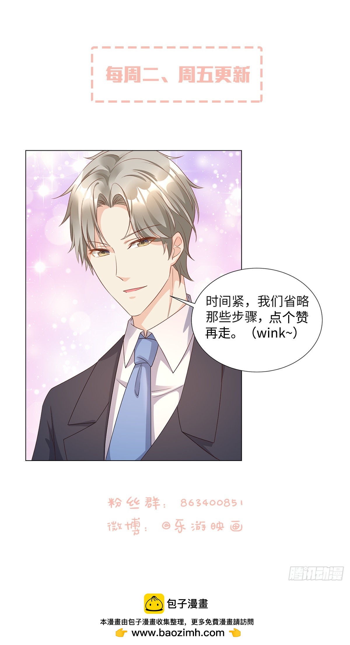 《私宠甜心宝贝》第115话 隐婚关系大公开！ 第38页