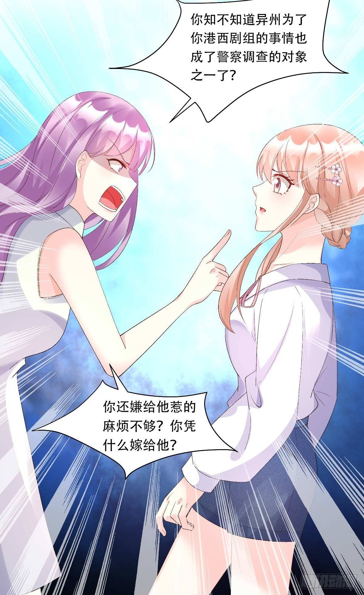《私宠甜心宝贝》第116话 难道我真的是凶手？ 第19页