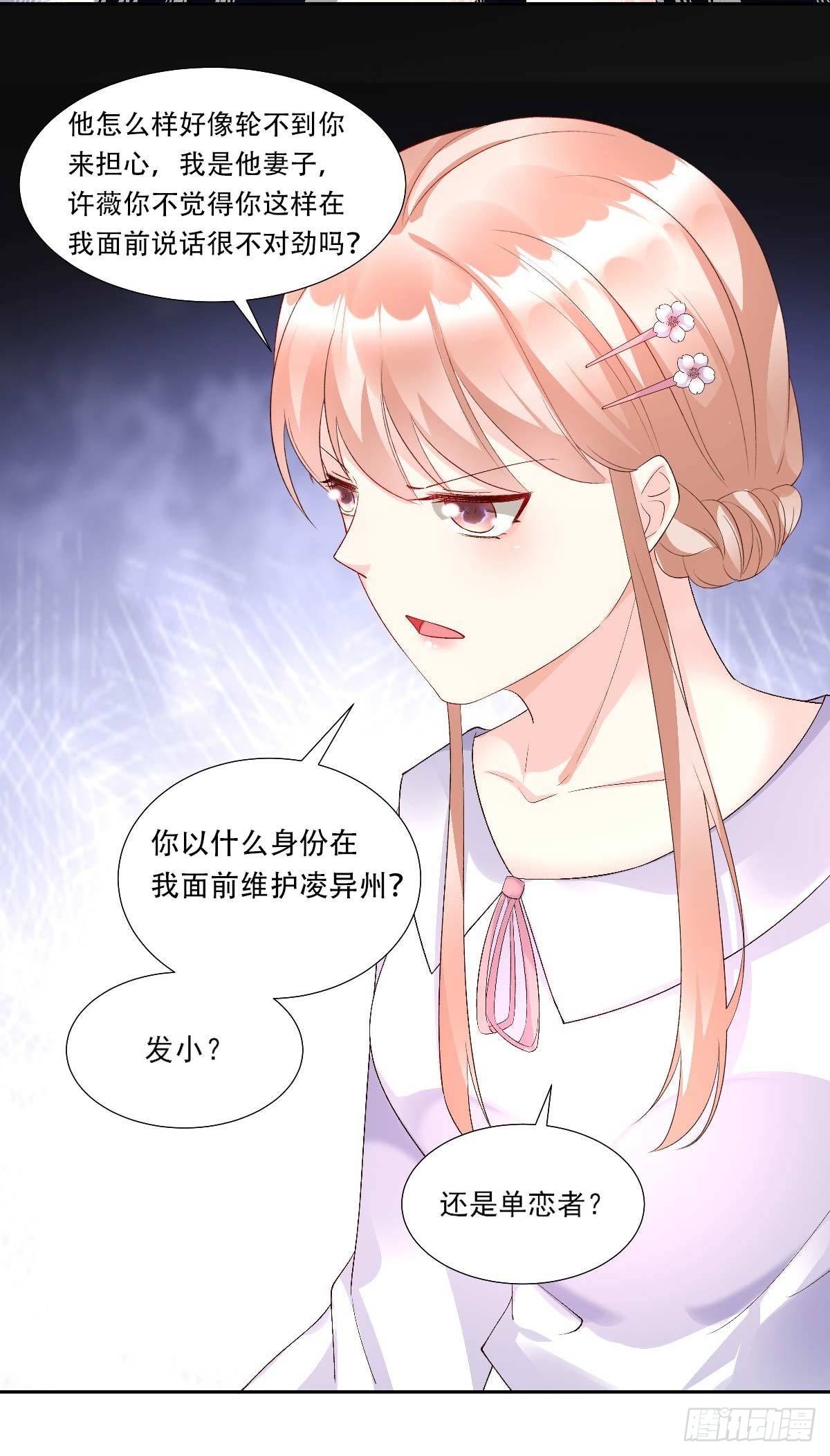 《私宠甜心宝贝》第116话 难道我真的是凶手？ 第20页