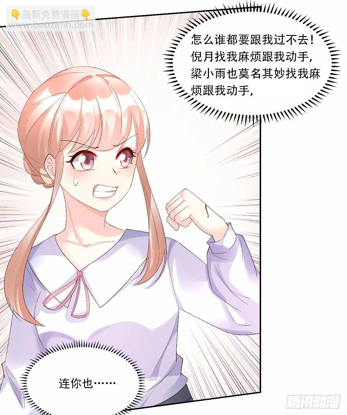 《私宠甜心宝贝》第116话 难道我真的是凶手？ 第27页