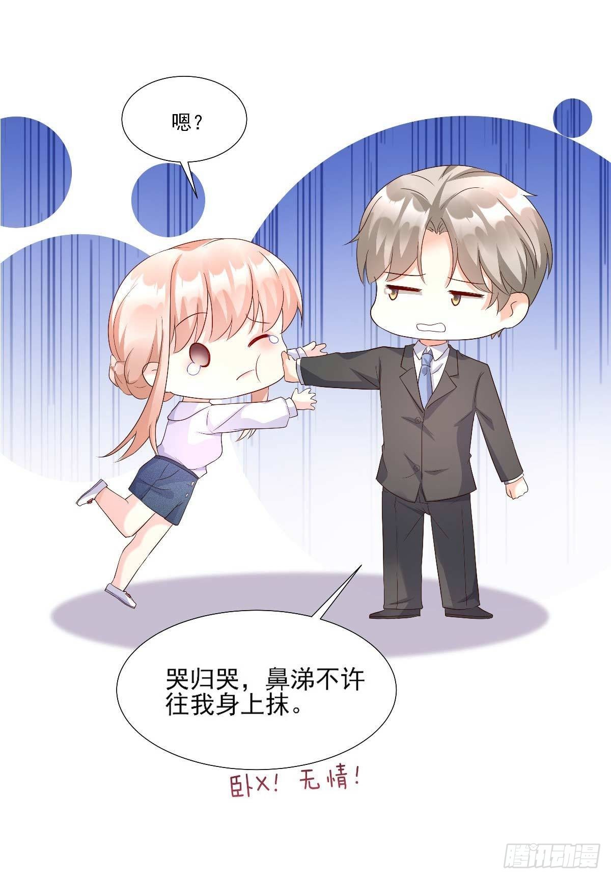 《私宠甜心宝贝》第116话 难道我真的是凶手？ 第38页