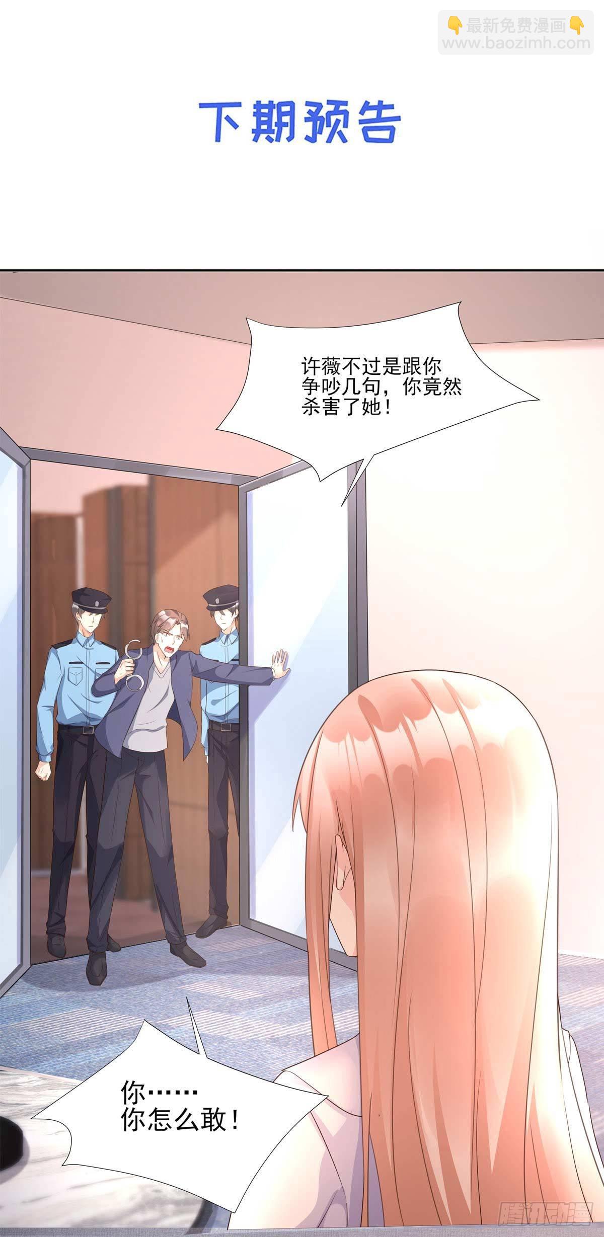 《私宠甜心宝贝》第116话 难道我真的是凶手？ 第39页
