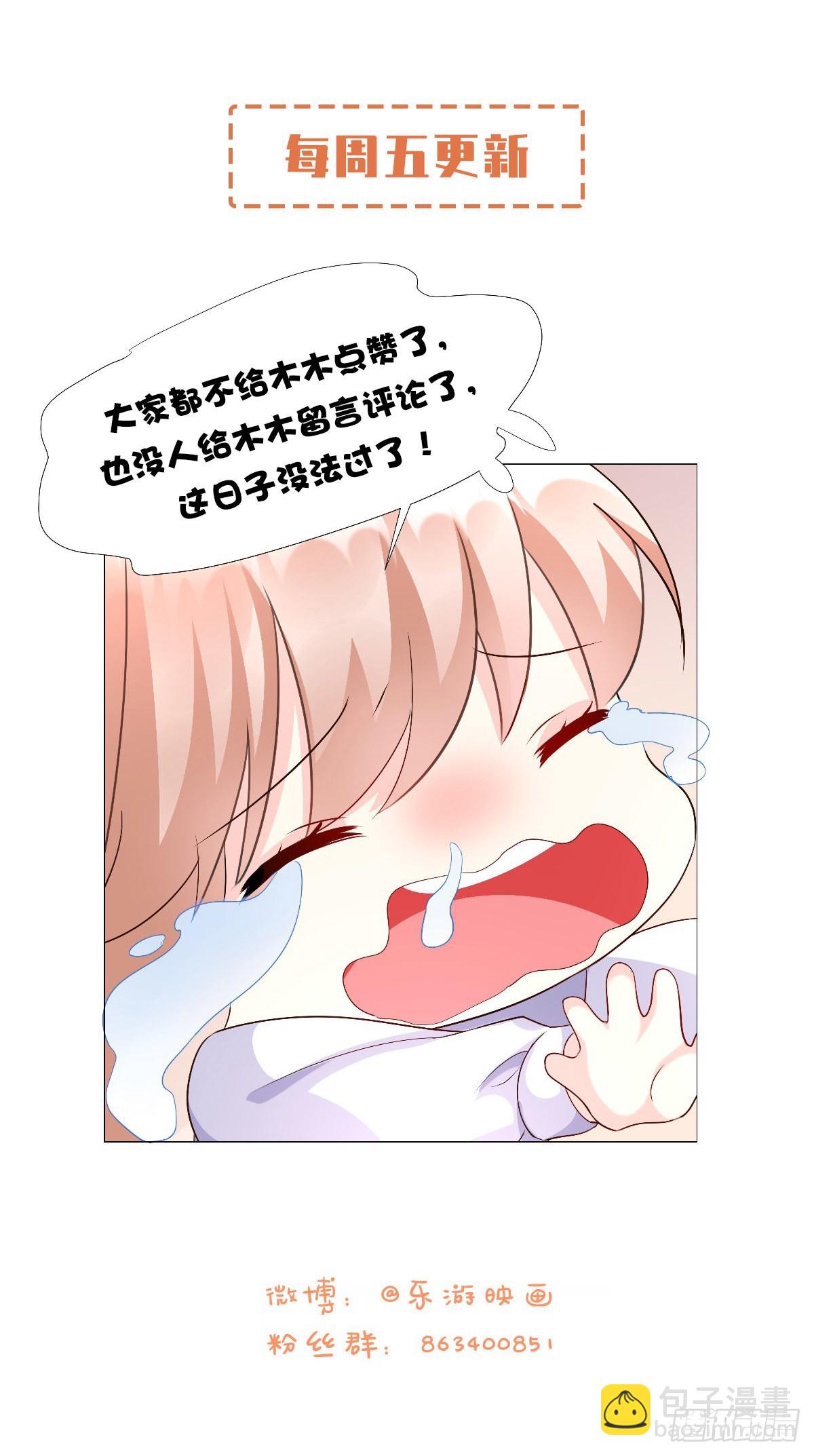 《私宠甜心宝贝》第116话 难道我真的是凶手？ 第42页
