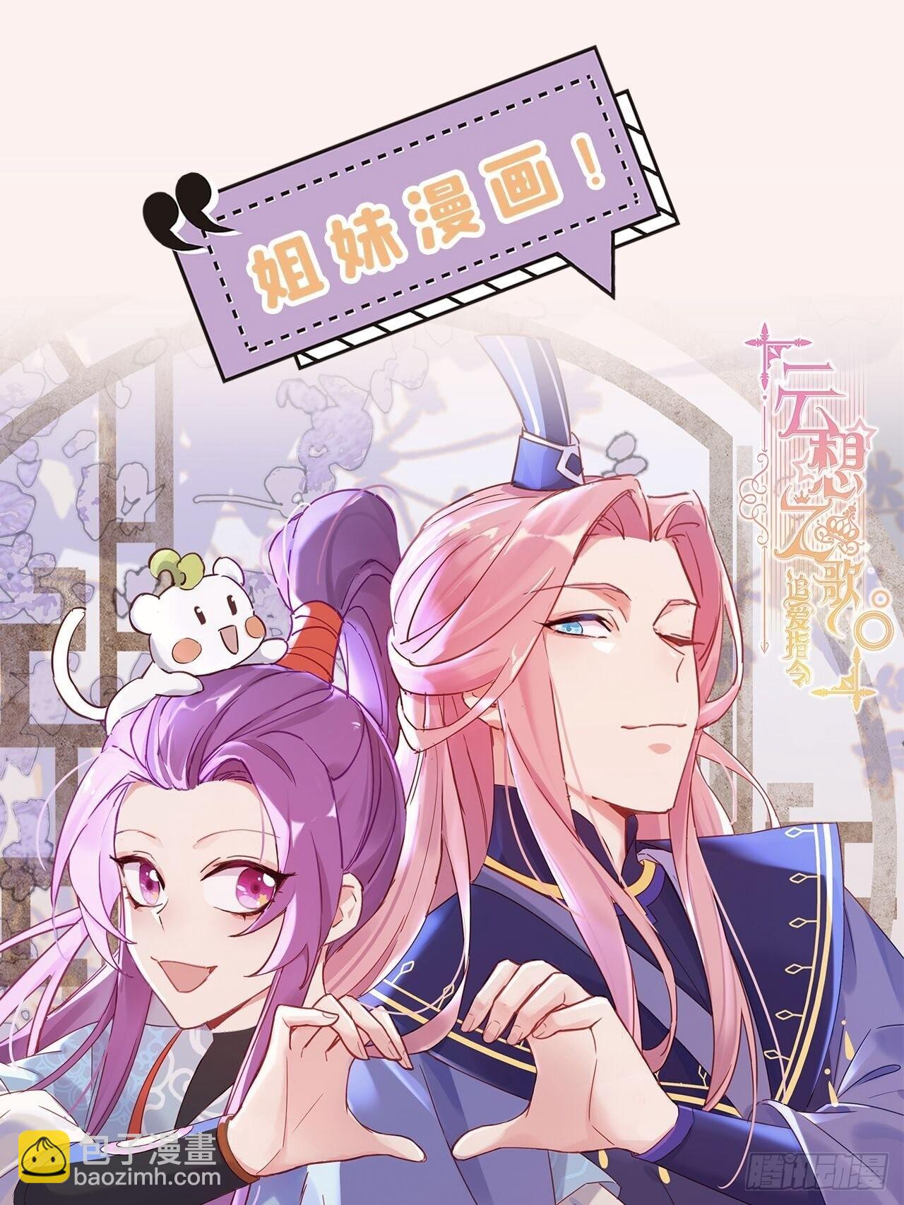 《私宠甜心宝贝》第116话 难道我真的是凶手？ 第43页