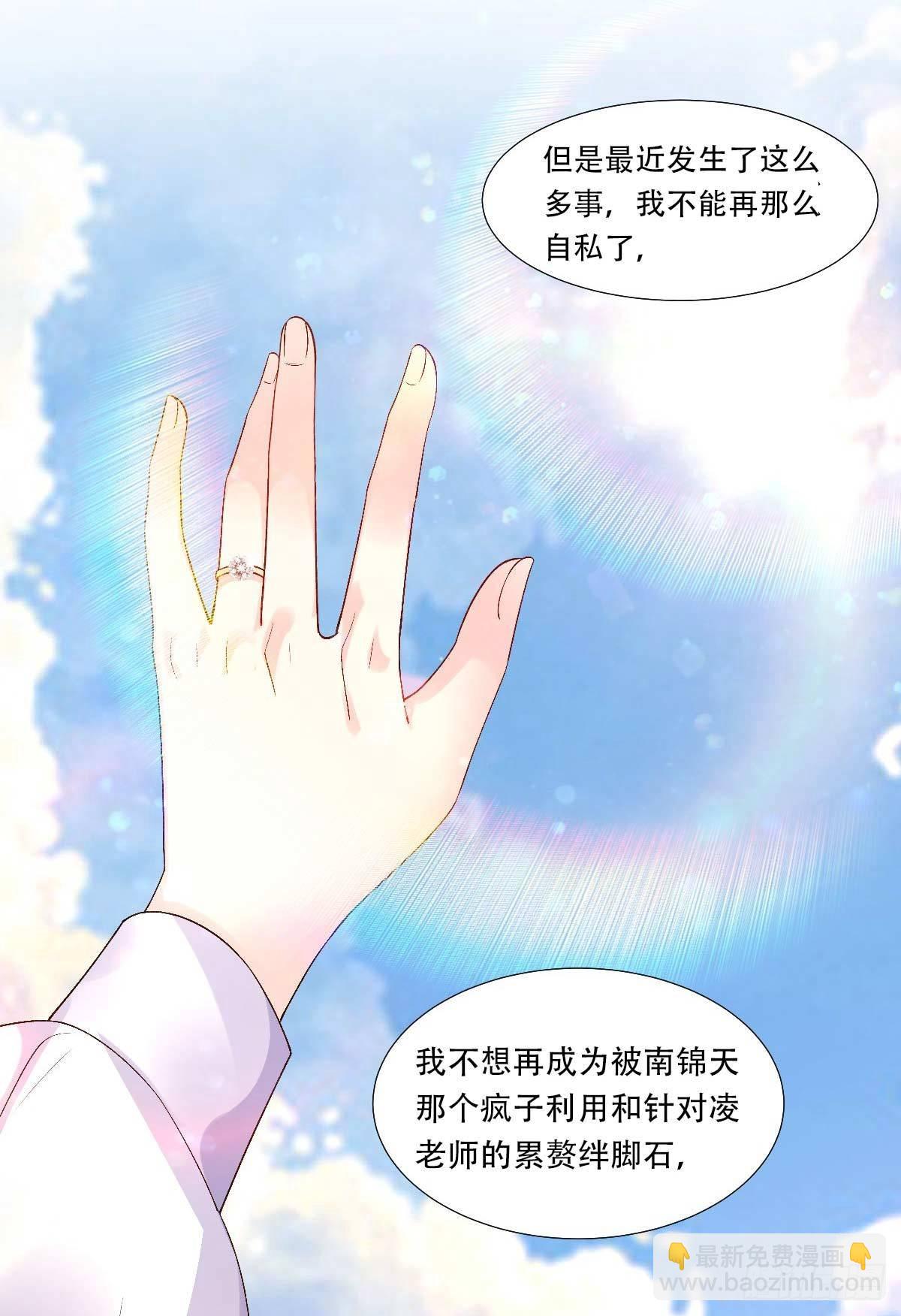 《私宠甜心宝贝》第116话 难道我真的是凶手？ 第8页
