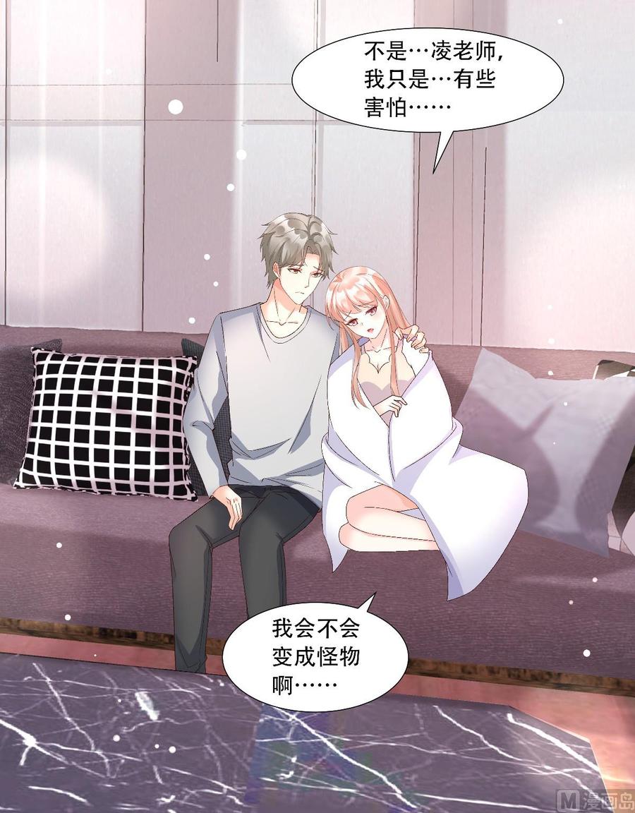 《私宠甜心宝贝》第118话 婚礼大危机 第10页