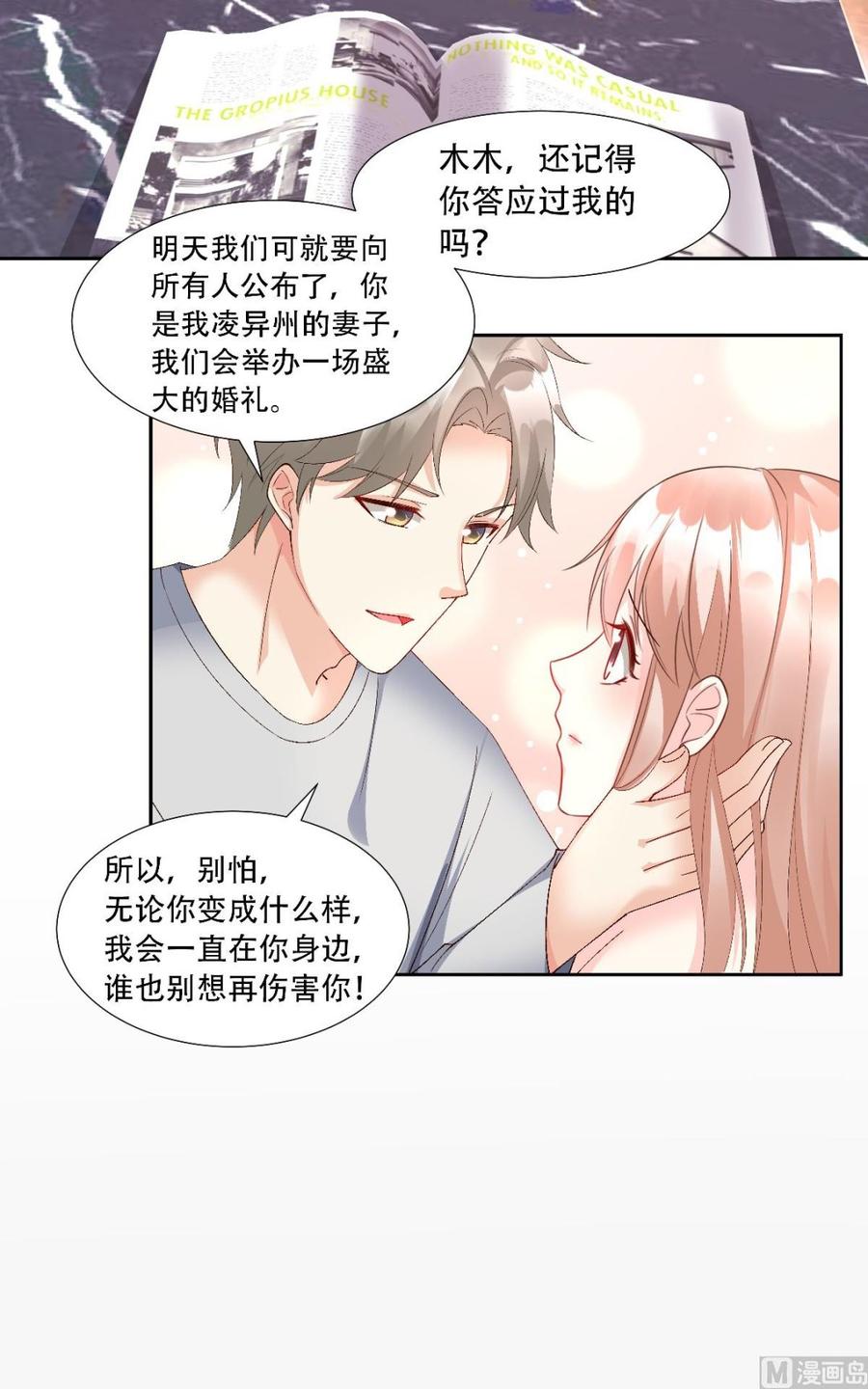 《私宠甜心宝贝》第118话 婚礼大危机 第11页