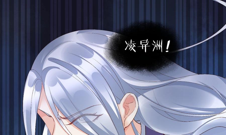 《私宠甜心宝贝》第118话 婚礼大危机 第18页