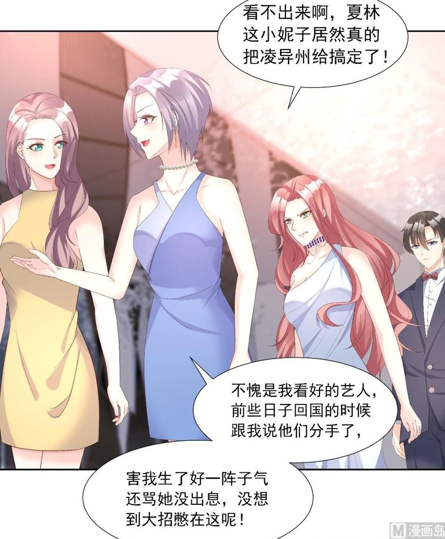 《私宠甜心宝贝》第118话 婚礼大危机 第35页