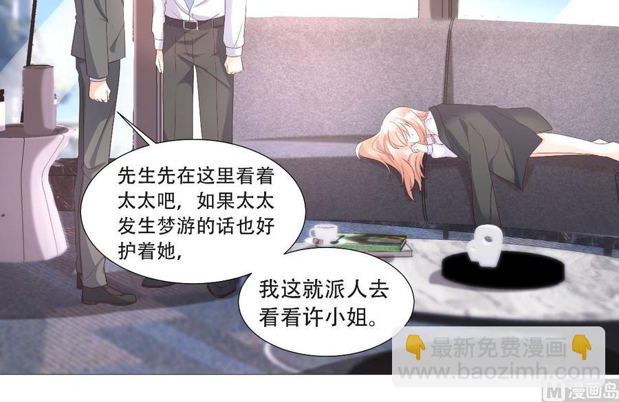 《私宠甜心宝贝》第117话 boss的反击计划 第12页